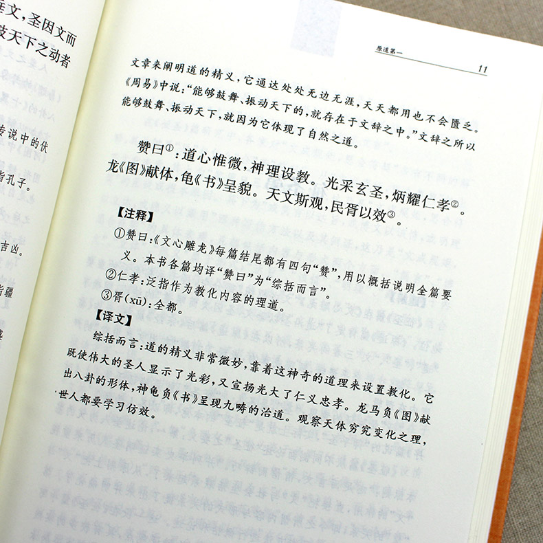 赠书签文心雕龙正版现货精装版全本全注全译文白对照语文教材配套书目小初高书目完整版暑假课外阅读书籍人民文学人教版中华书局-图2