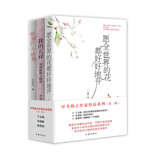 赠书签 花未央,人未老＋有美一朵,向晚生香＋气清景明,繁花盛开中考热点作家12册等丁立梅散文集中学生课外书籍 注:比刹那换别的了 - 图1