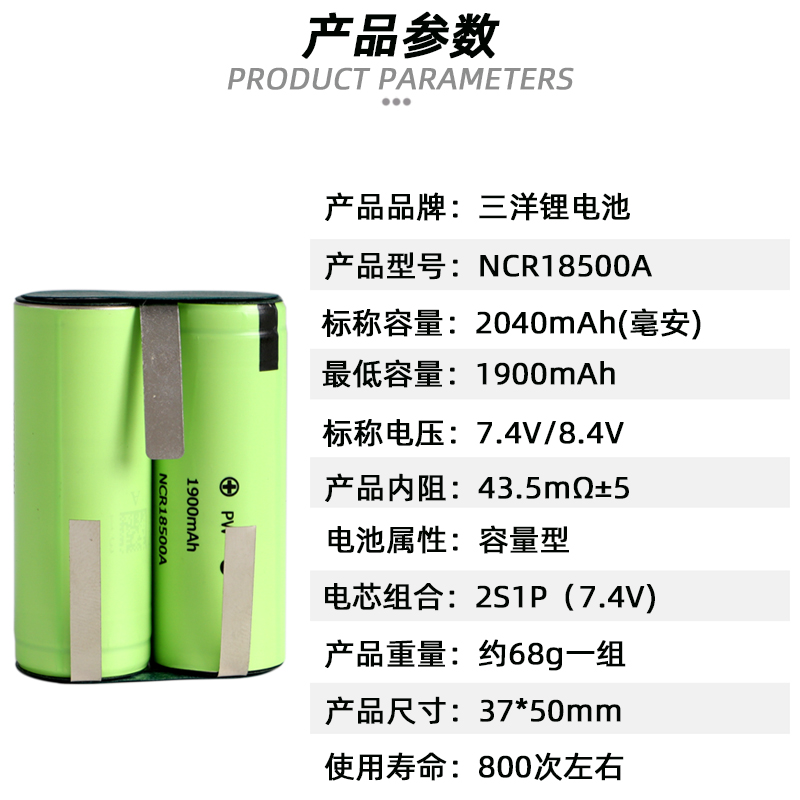 全新松下18500锂电池 容量型2040毫安3.6V/4.2V可充电小电池电芯 - 图1