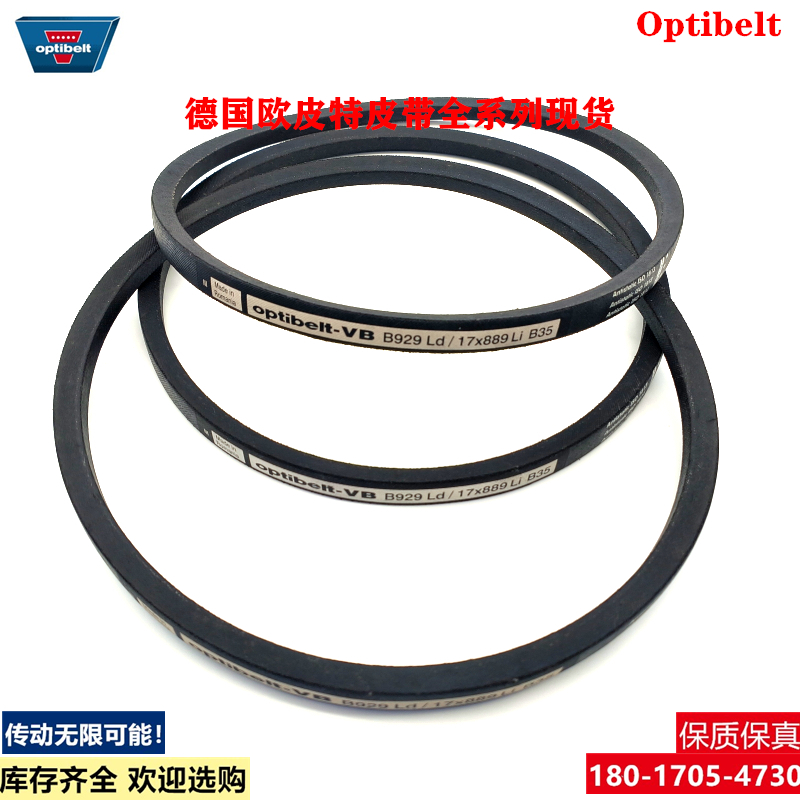 Optibelt-VB德国进口欧皮特B1375Ld/17x1335Li B52 1/2三角皮带-图0