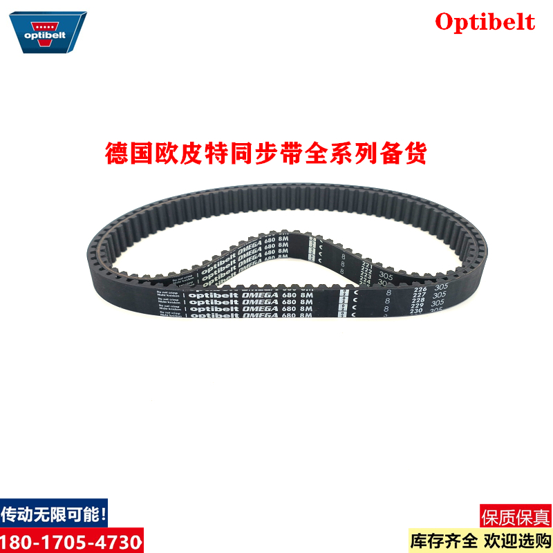 Optibelt德国进口欧皮特OMEGA 1520-8M 1552-8M 1600-8M 同步皮带