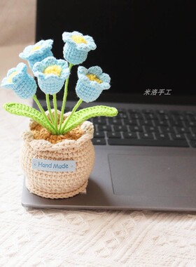 DIY手工钩织毛线仿真花铃兰花毛线花盆栽摆件办公桌面车载摆件