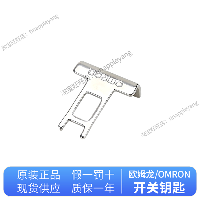 正品欧姆龙安全开关钥匙 电磁锁 插销 D4DS-K1 -K2 -K3 D4DS-K5 - 图0