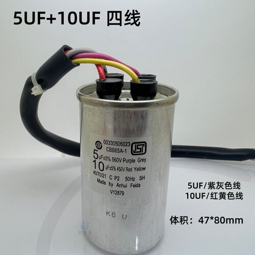 适用海尔半自动洗衣机启动电容 CBB65A-1/60 5UF+10UF 450V 4根线 - 图0