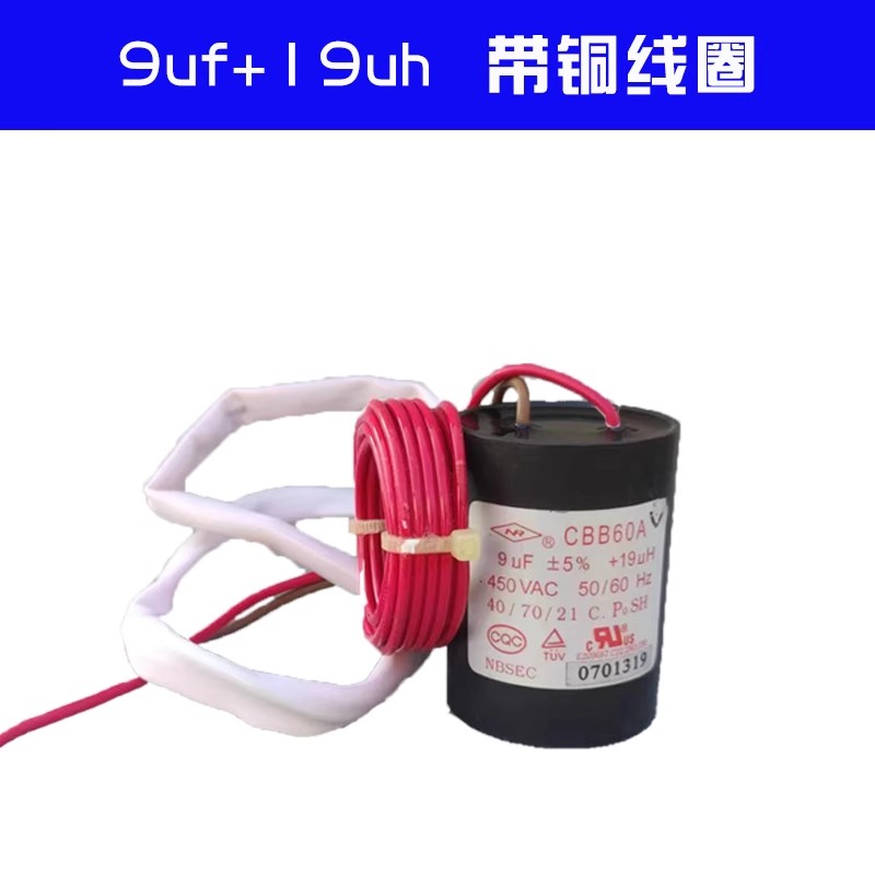 荣事达全自动洗衣机电容器10UF+19UH 9UF+19UH带电感原装正品 - 图1