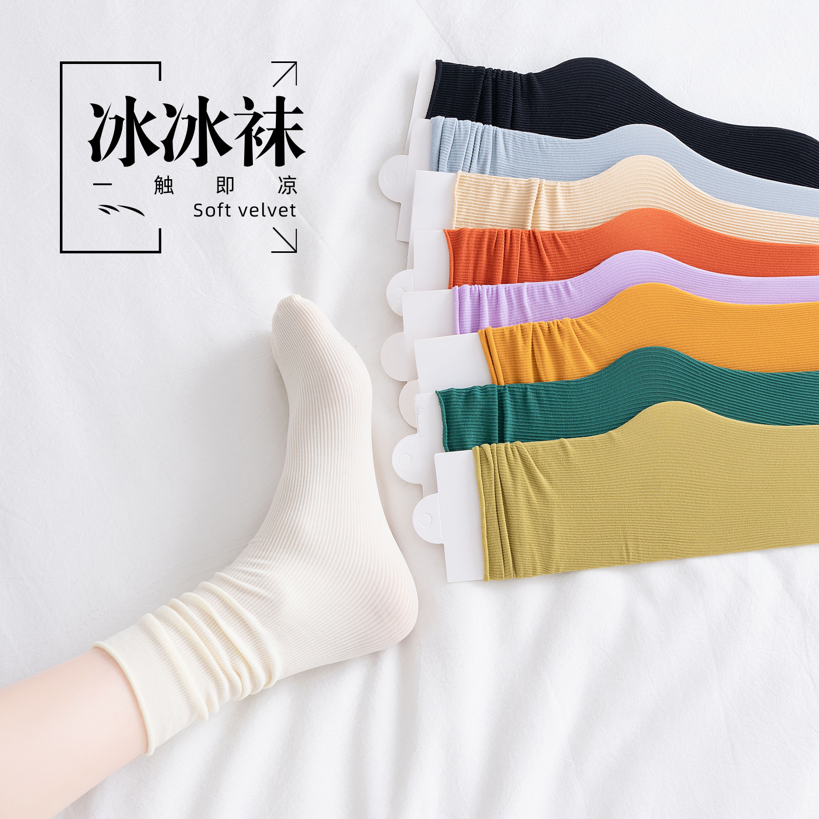 冰冰袜子女夏季薄款中筒袜 潮网红天鹅绒堆堆袜冰丝袜纯色夏天 ins 冰冰袜子女夏季薄款中筒袜 潮网红天鹅绒堆堆袜冰丝袜纯色夏天 ins