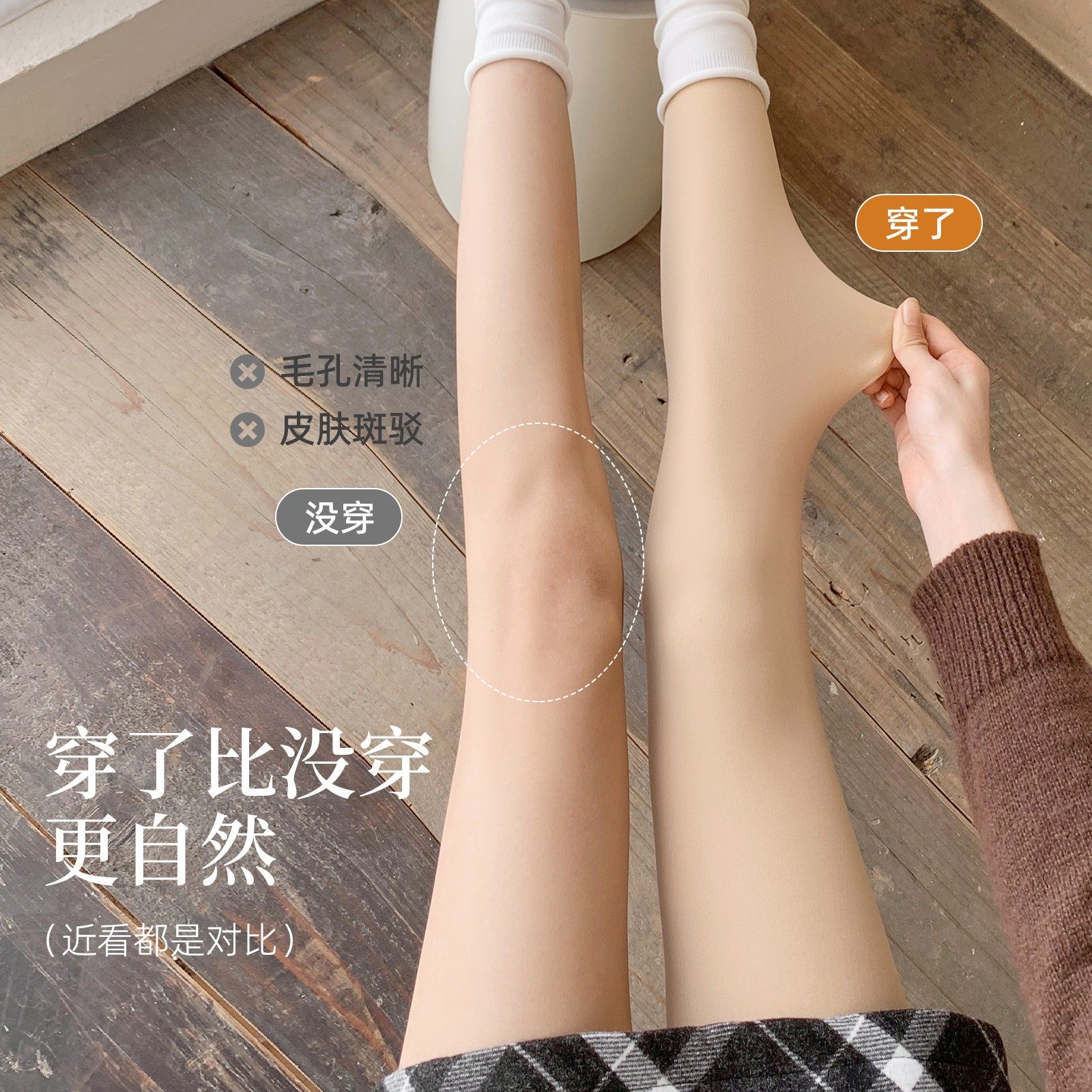 光腿神器加绒隐形肉色丝袜打底裤女秋冬季裸感防勾丝加厚连裤袜,淘宝优惠券,粉丝福利购,淘宝优惠卷