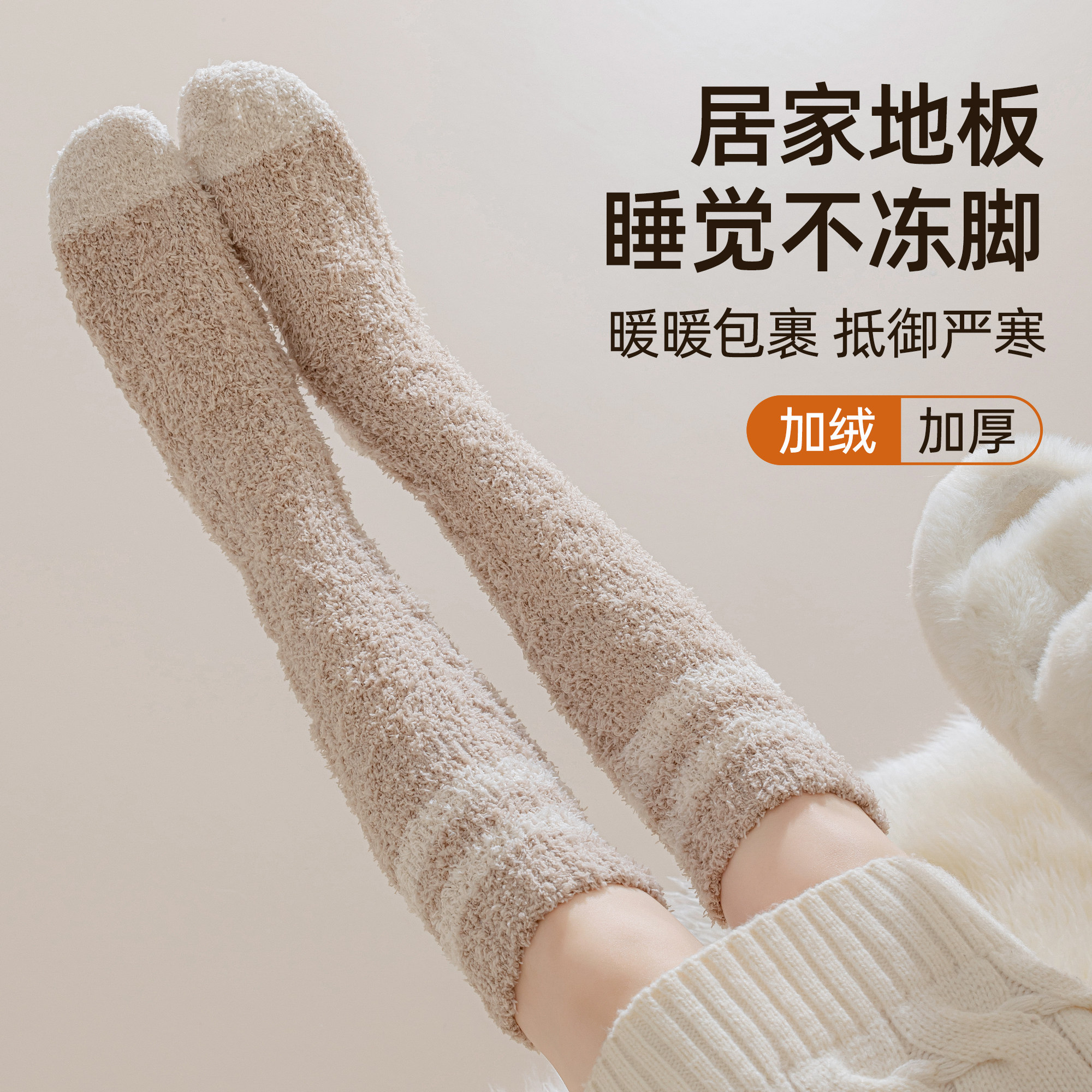 珊瑚绒袜子女冬季保暖睡觉袜加厚长袜家居地板袜月子袜加绒睡眠袜,淘宝优惠券,粉丝福利购,淘宝优惠卷