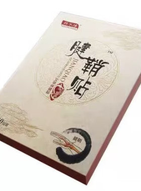 腱鞘膏贴手指大拇指手腕手艾灸贴