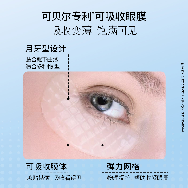 可贝尔眼纹消眼膜共40片