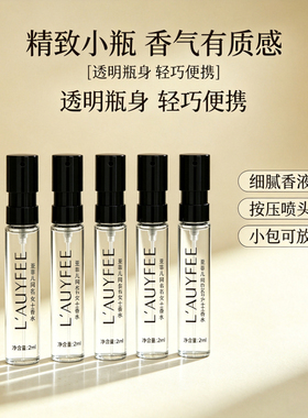亚菲儿男女士香水小样试用装2ml持久淡香留香清新花果香先试后买
