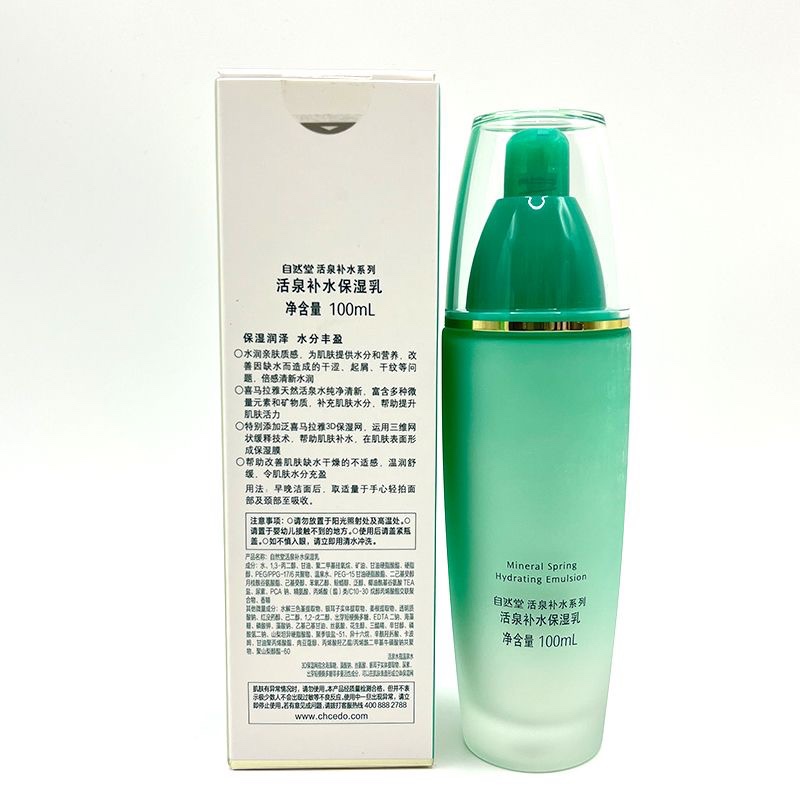 自然堂活泉补水保湿乳100ml 清爽控油好吸收提亮肤色护肤正品女