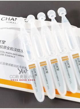 自然堂三重胶原全脸淡纹次抛精华紧致淡纹敏感肌可用一盒30支