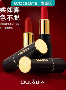 不沾杯显白口红欧莱加