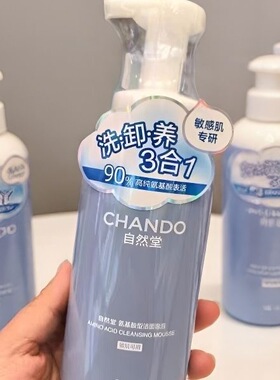 自然堂氨基酸型洁面泡泡350g洗卸养三合一敏感肌专研自然堂洁面!