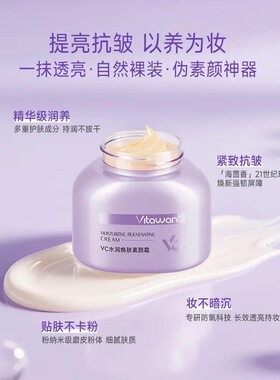 VITAWANT维希缇6重VC水润焕肤素颜霜自然服帖抗皱遮瑕伪素颜XPF