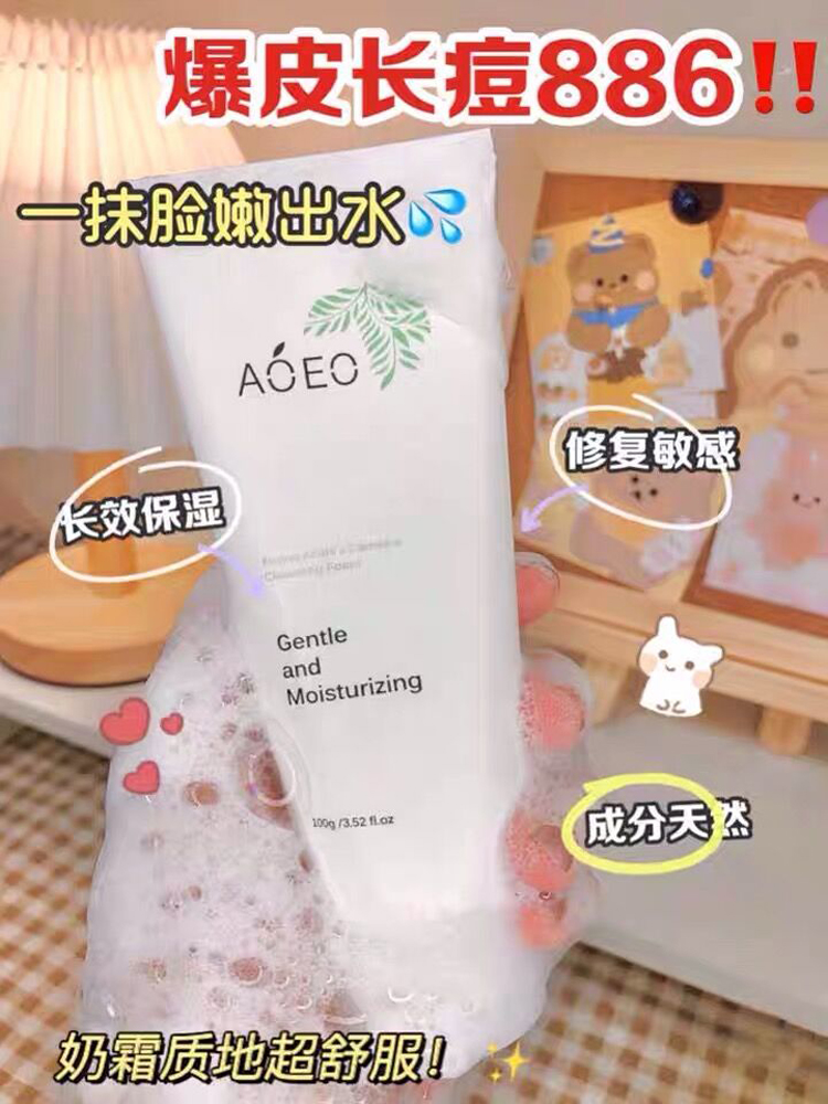 AOEO山茶花洗面奶氨基酸洁面乳旗款男女控油清洁深层补水保湿正品 - 图2