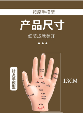反射区按摩手部小儿特定穴位推拿专用练手模型按摩儿童小孩儿发热