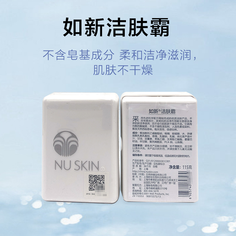 Nuskin国产如新洁肤霸带防伪码115g 洁面身体清洁 - 图2