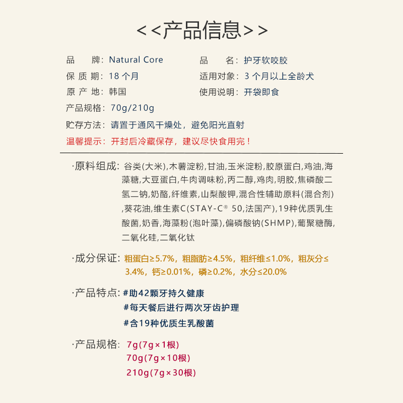 韩国代购NATURAL CORE品牌狗狗宠物零食护牙软咬胶洁牙乳酸菌小型 - 图0