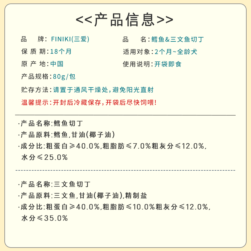 出口韩国狗狗零食Finiki宠物食品纯鳕鱼三文鱼切丁小型犬训狗奖励 - 图0