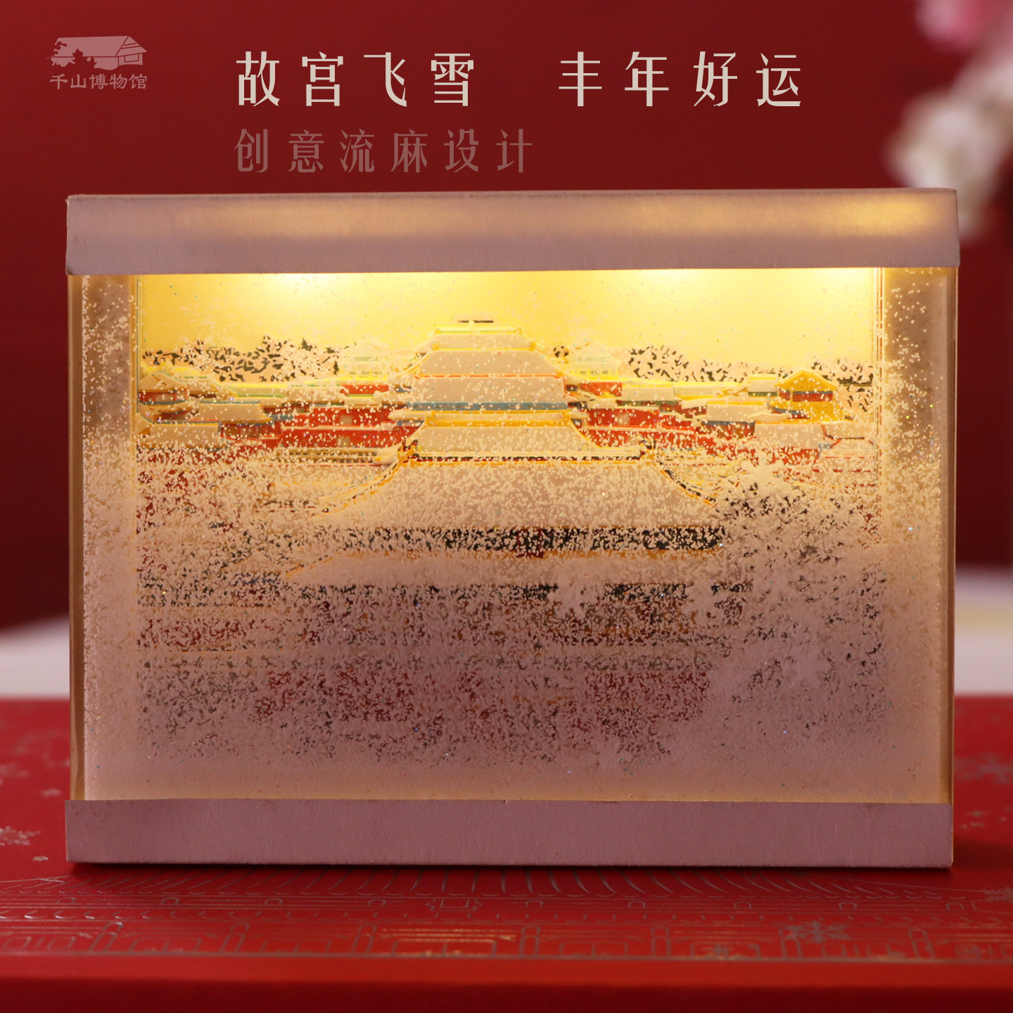 故宫流麻雪景日历2026马年纸雕3D立体博物馆手撕创意台历文创礼品,淘宝优惠券,粉丝福利购,淘宝优惠卷