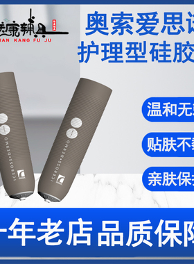 奥索爱思诺护理型锁具硅胶套波纹型大腿小腿义肢美国原装进口正品