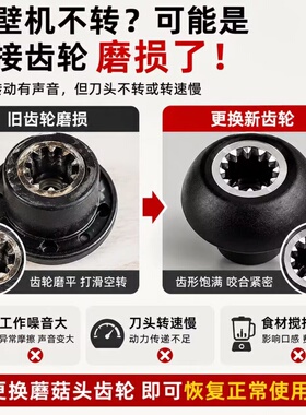沙冰机破壁机蘑菇头配件料理机连接头传动器豆浆机冰沙机12齿齿轮