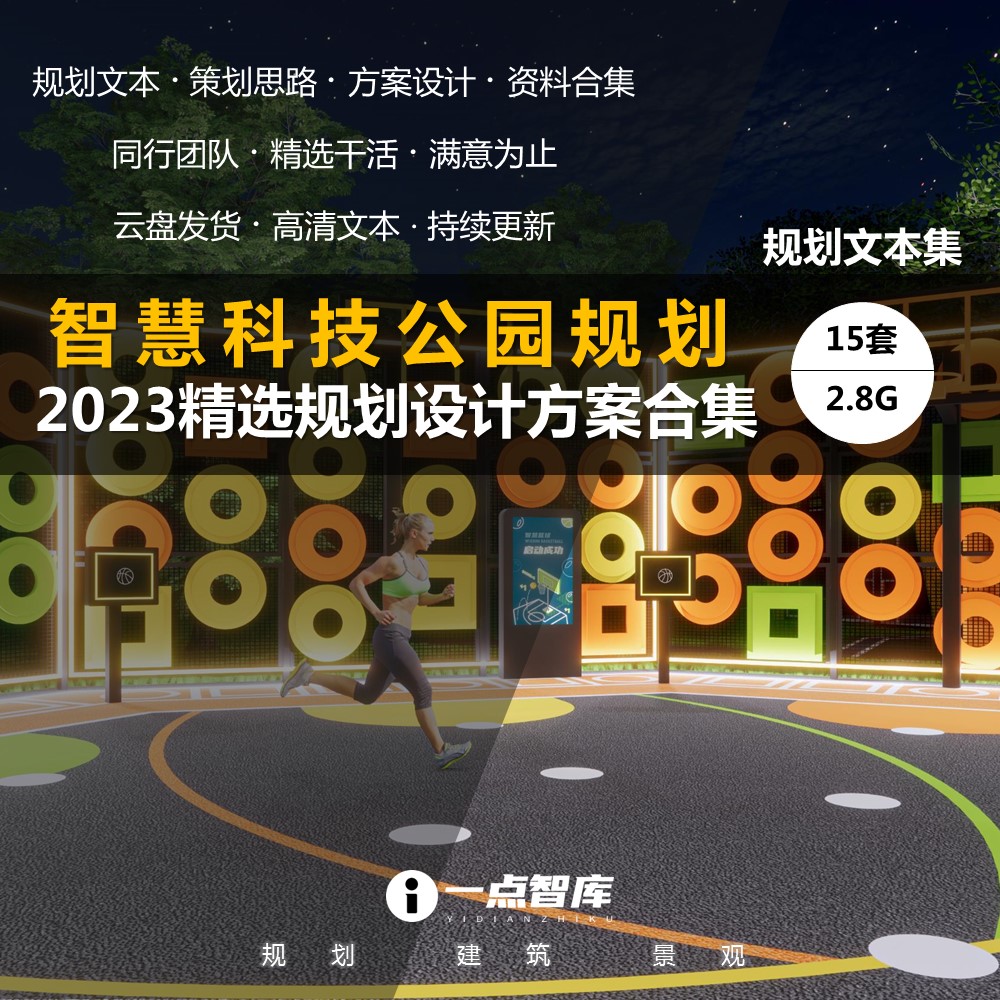 2023新款智慧科技公园社区办公商业规划景观建筑精品方案设计文本-图0