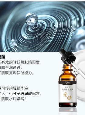 瑞派可传明酸精华液舒缓痘肌补水保湿舒缓30ml