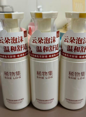稀物集松茸菌菇氨基酸洁面慕斯
