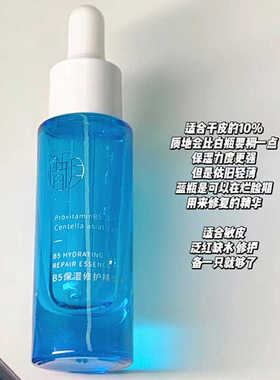 惜玥b5精华水5%10%滋润