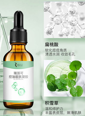 瑞派可控油靓肤凝胶30g祛痘控油补水保湿修护面部平衡收缩毛孔