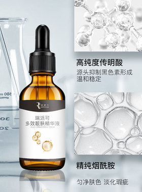 瑞派可多效靓肤精华液