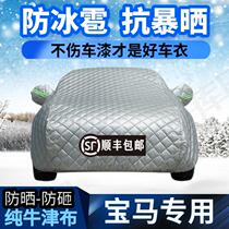 BMW 5 series 3 series 7 series 525li X3 car clothes X5 hood thickened cotton quilts anti-hail winter Northeast anti-cold 320