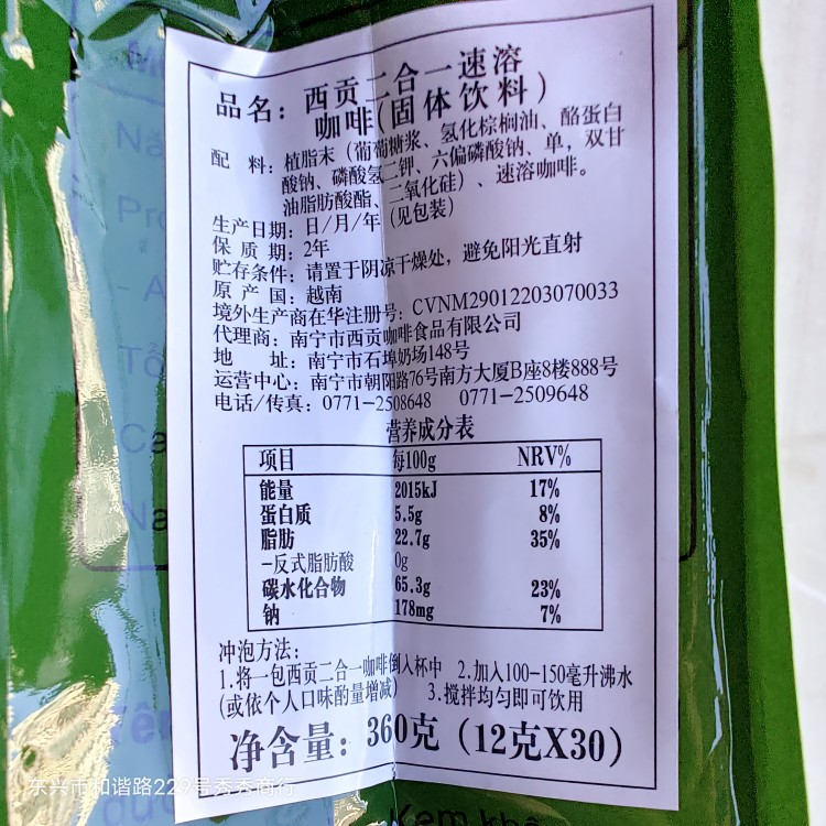 越南西贡二合一经典速溶咖啡粉低糖冲泡无蔗糖小袋装360g30条饮品 - 图1