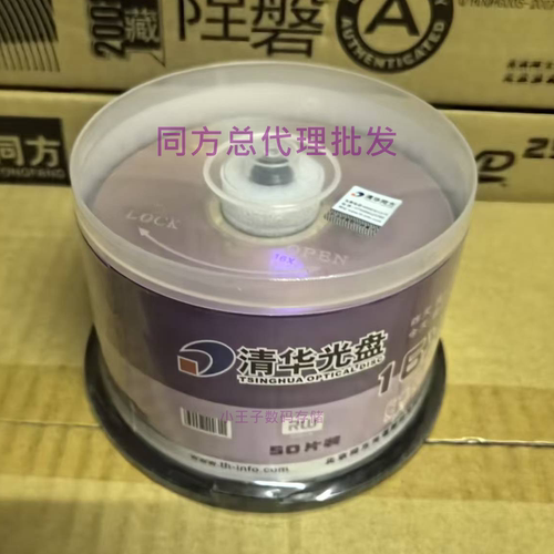 清华同方DVD+R-R光盘16X4.7G刻录盘dvd-r同方电脑dvd空白光碟50片 - 图2