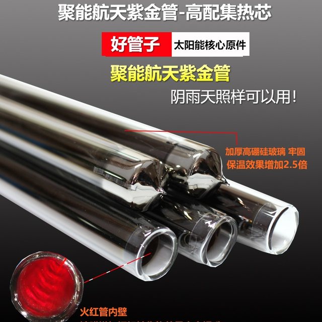 太阳能热水器集热管正品三高紫金管真空管4758 1.8米玻璃管棒管子