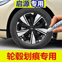 Applicable Changan Qiyuan A07 car bright black hub repair pen steel ring scratched mark repair renovated self-spray paint