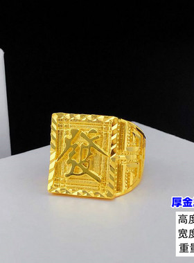 霸气越南沙金男士戒指久不掉色