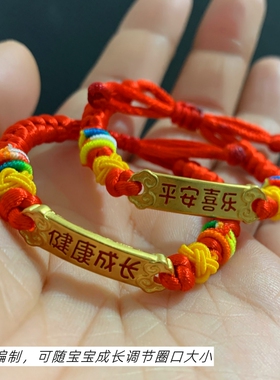 久不掉色黄铜镀金字牌手链沙金儿童本命年编织红绳宝宝礼物好寓意