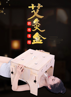 多功能艾灸盒木大号家用随身