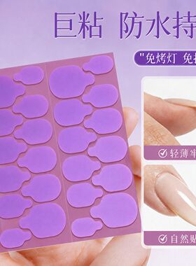 穿戴甲专用果冻胶活性粒子巨牢超粘薄防520水免刻磨双面持久牢固