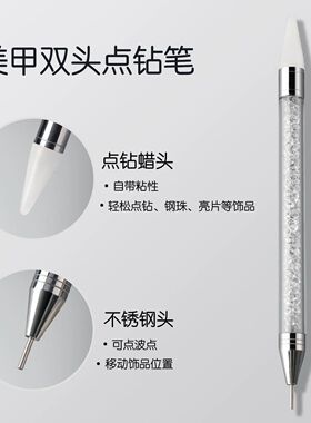 美甲点钻笔双头两用粘钻饰品点珠笔吸钻按压蹭魔镜粉工具