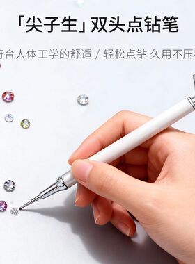 美甲点钻笔双头两用自带粘性粘钻笔饰品吸钻取钻美甲专用工具