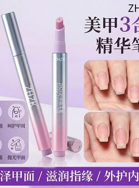 ZHZK三合一美甲精华笔2.0升级版去死皮营养液修养护受损护理妈生