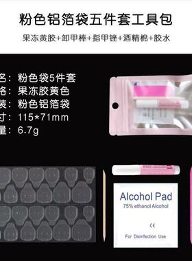 美甲工具包胶水果冻胶酒精棉片搓条一整套美甲胶水穿戴甲工具包