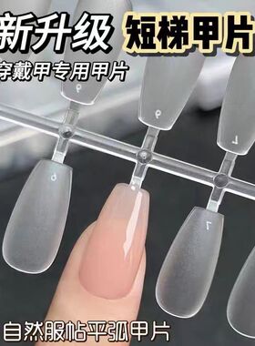 免刻磨无痕超薄美甲甲片假指甲贴片分码全码穿戴甲专用全磨砂甲片