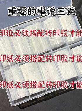 美甲蕾丝转印纸白色新款网纱转印星空转印胶ins指甲辣妹装饰品