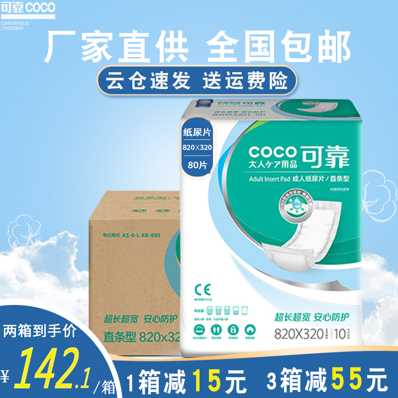 可靠成人紙尿片820*320直條型L男女老人尿墊紙尿布尿不溼整箱80片